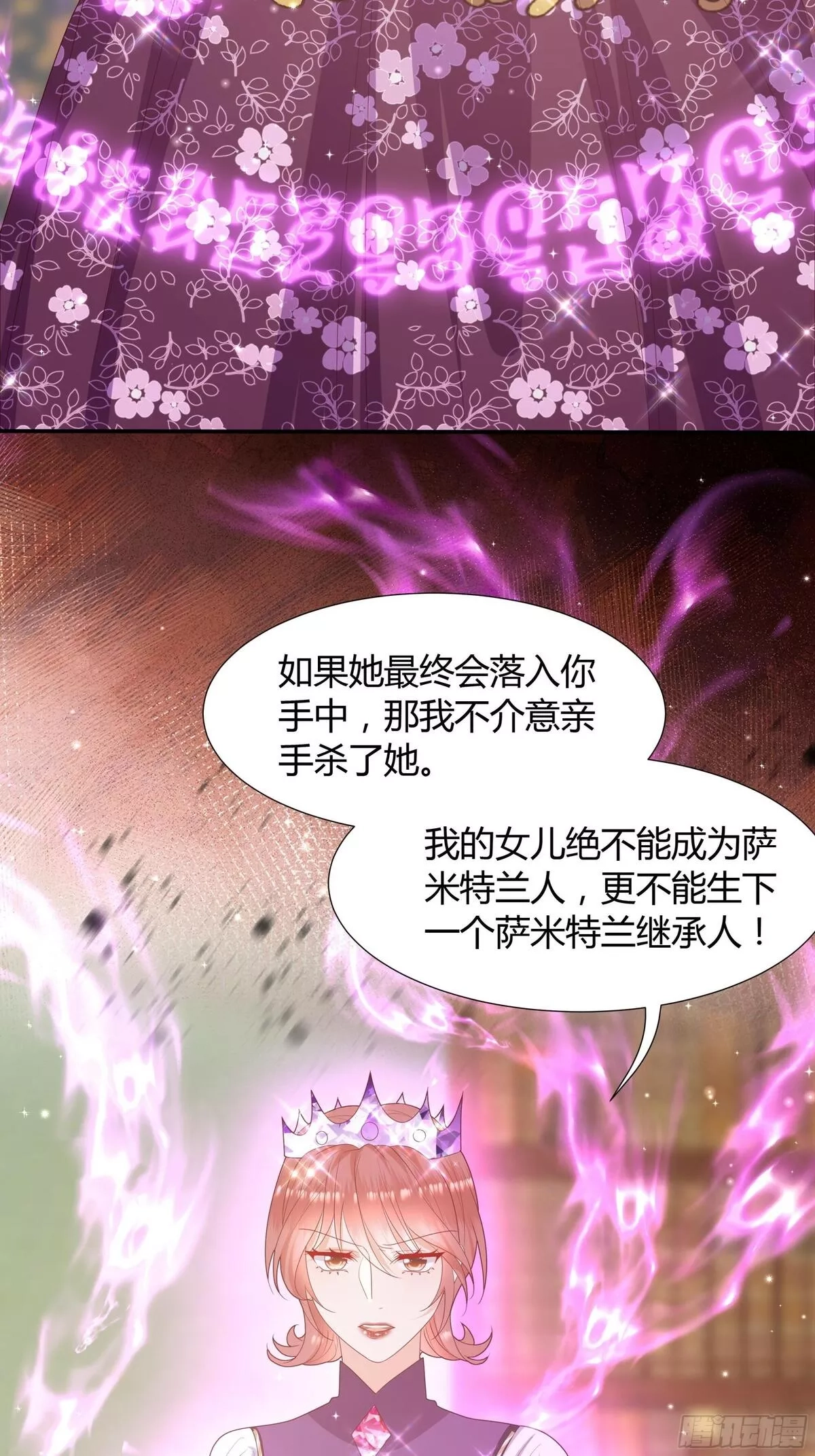 仇敌之子总是撩我怎么办？,41 泽尼思兰的主人,第32张